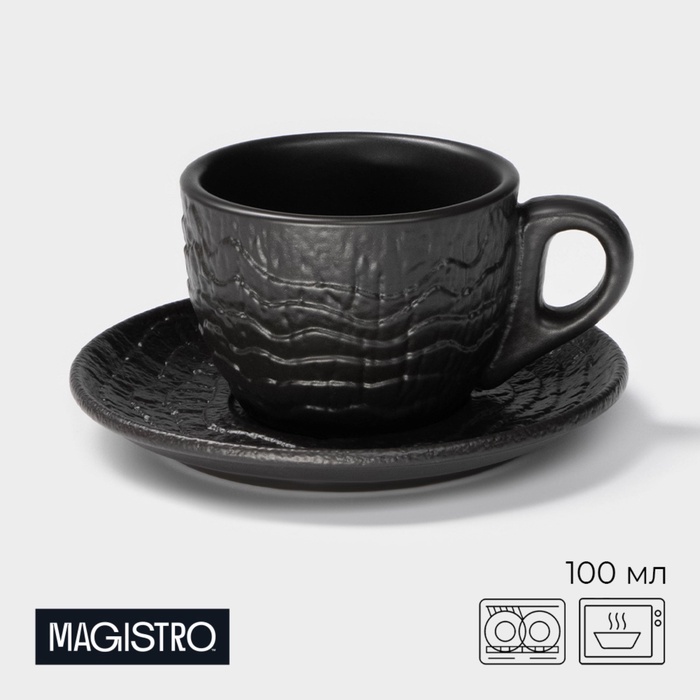 Кофейная пара Magistro Black style, 2 предмета: чашка 100 мл, блюдце d=12 см, фарфор, цвет чёрный