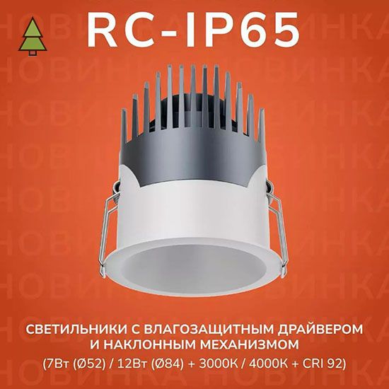 Светильник SWG 12Вт, белый, IP65, 55 гр, 3000К, D84