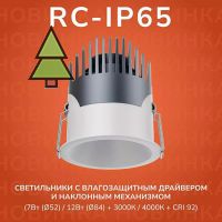 Светильник SWG 7Вт, черный, IP65, 55 гр, 3000К, D52