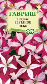 Петуния Звездное небо, смесь многоцв. 0,02 г (Гавриш)