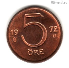 Швеция 5 эре 1972 U