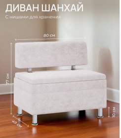 Диван ШАНХАЙ 800 / Мята /