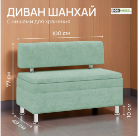 Диван ШАНХАЙ 1000 / Мята /