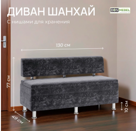 Диван ШАНХАЙ 1300 / Графит /