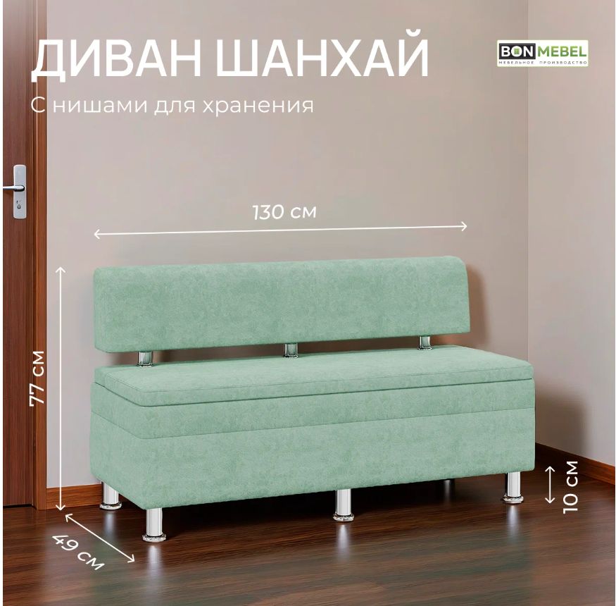 Диван ШАНХАЙ 1300 / Мята /