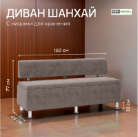 Диван ШАНХАЙ 1500 / Корица /