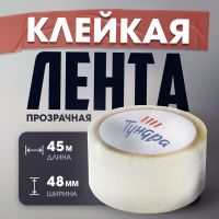 Лента клейкая ТУНДРА, прозрачная, 40 мкм, 48 мм х 45 м