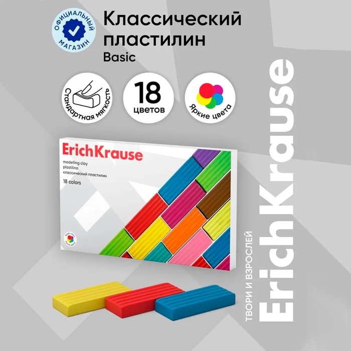 Пластилин 18 цветов, 288 г, ErichKrause "Классический", в картонной упаковке