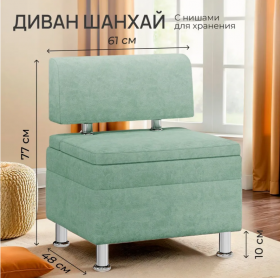 Диван ШАНХАЙ 600 / Мята /