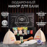 Набор для бани подарочный "Настоящим банным царям. Царь, Царица" (14 в 1)