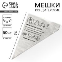 Кондитерские мешки «Самые вкусные тортики», (L) 38 х 24 см, 50 шт