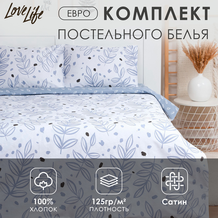 Постельное бельё LoveLife евро "Оливия" 200х217см, 225х240см, 50х70см-2шт,100% хлопок, сатин, 125г/м?