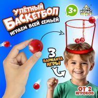 Спортивная игра «Баскетбол на голове», от 2 игроков, 3+