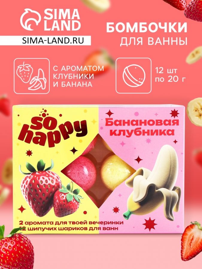 Набор бомбочек для ванн So Happy 12 шт по 20 г