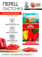 Семена Перец "Ласточка", 0,2 г