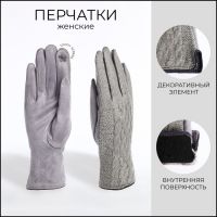 Перчатки женские, безразмерные, с утеплителем, цвет светло-серый