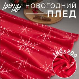 Плед LoveLife "Скандинавия" 180*200 см, велсофт,100% п/э, 280гр/м