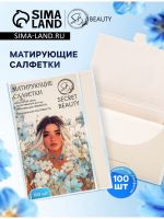 Матирующие салфетки Secret Beauty, 100 шт., белые