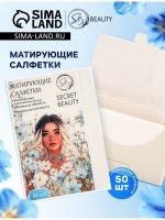 Матирующие салфетки Secret Beauty, 50 шт., белые