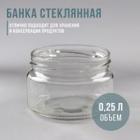 Банка стеклянная для консервирования, ТО-82 мм, 250 мл