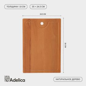 Доскa рaзделочнaя с кровостоком Adelica, 35?24,5?1,8 см, бук