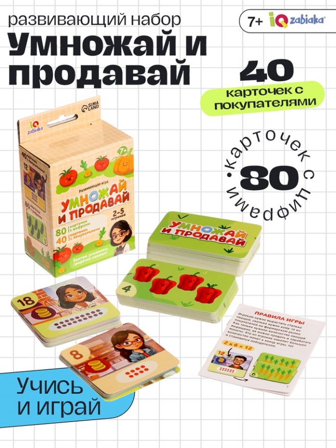 Развивающая игра «Умножай и продавай», 2-5 игроков, 7+