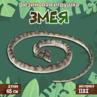 Резиновая игрушка «Змея. Кобра», 65 см