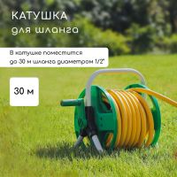 Катушка для шланга до 30 метров, металл, пластик, 1/2", Greengo