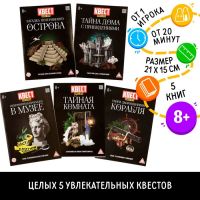 Квест книги-игры №3, 5 книг, 8+, МИКС