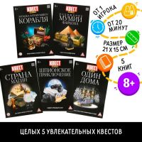 Квест книги-игры №2, версия 2, 5 книг, 8+, МИКС