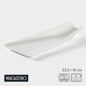 Блюдо фарфоровое Magistro «Бланш», 33,5?16?5 см, цвет белый