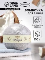 Бомбочка для ванны "Кокос" Добропаровъ, 110 гр