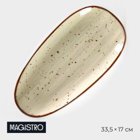 Блюдо фарфоровое овальное Magistro Mediterana, 33,5?17см, цвет бежевый