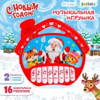 Музыкальная игрушка-пианино «Дем Мороз и друзья», 16 весёлых песенок, работает от батареек