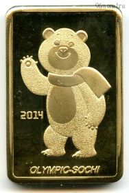 Россия. Сочи Олимпиада 2014 Медведь КОПИЯ