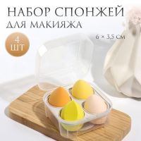 Спонжи для макияжа, набор - 4 шт, увеличиваются при намокании, цвет жёлтый